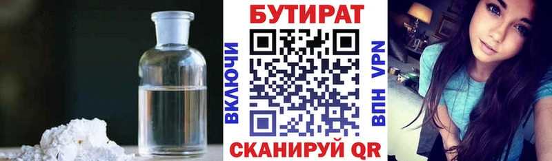 Бутират 99%  Купить  Магнитогорск 