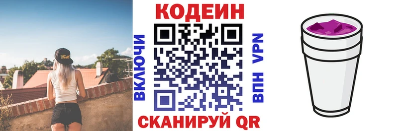 Кодеиновый сироп Lean Purple Drank  Купить где  Магнитогорск 